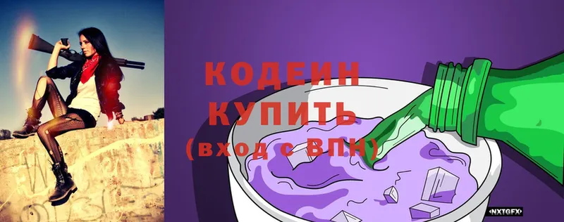 Кодеин Purple Drank  Иркутск 